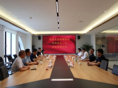 歡迎海螺股份總經(jīng)理李群峰一行蒞臨新都水泥指導(dǎo)工作